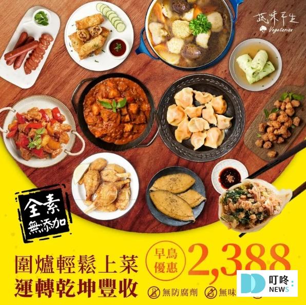 2026素食年菜推薦|精選10家冷凍宅配素食年菜,預購早鳥蔬服好過年,輕鬆準備年菜好方便 2024素食年菜推薦