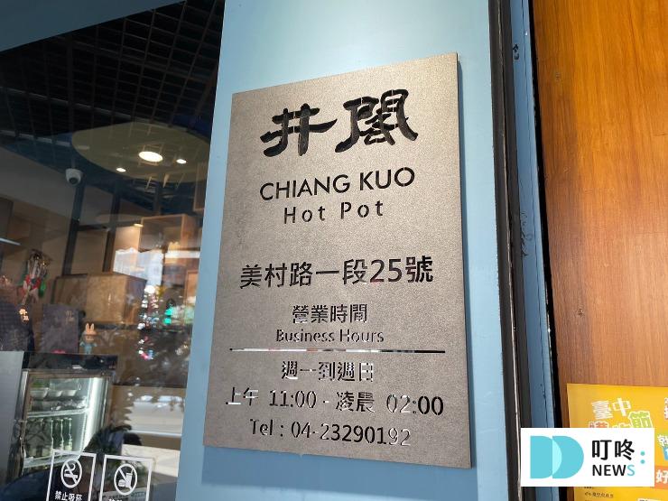 井閣鍋物|壽星優惠餐廳首選-台中SOGO、勤美商圈火鍋推薦!懷石料理般的藝術擺盤,視覺升級大享受!台中西區火鍋推薦 井閣鍋物