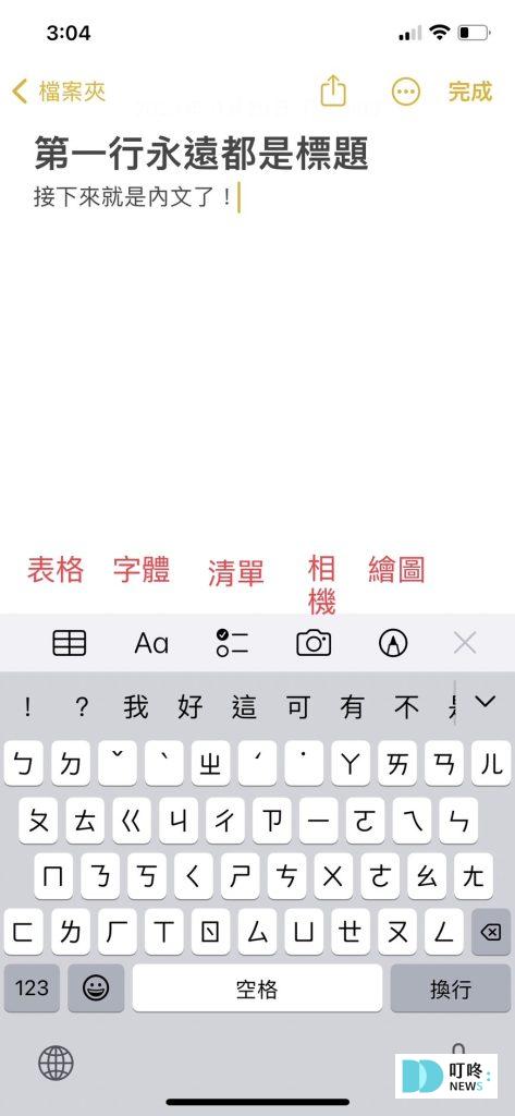 iphone備忘錄實用小技巧:備忘錄復原、共享、密碼鎖定、變身桌面便利貼、掃描文件好方便! 新增iphone備忘錄