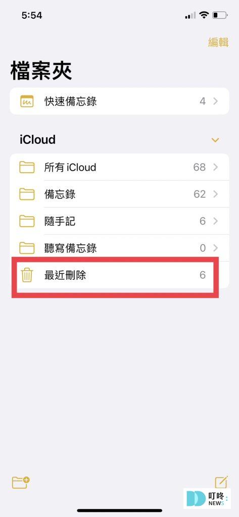 iphone備忘錄實用小技巧:備忘錄復原、共享、密碼鎖定、變身桌面便利貼、掃描文件好方便! iphone備忘錄復原