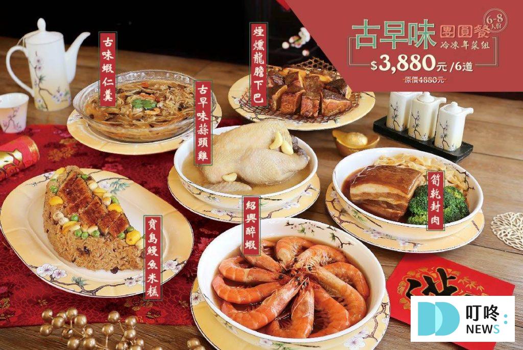 府城食府-古早味團圓餐(6-8人份) NT$3,880
