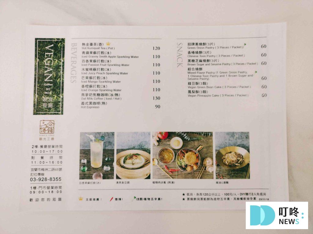 宜蘭室內景點推薦:雨天備案!免門票!有吃有DIY的三合餅鋪觀光工廠 三合餅鋪觀光工廠