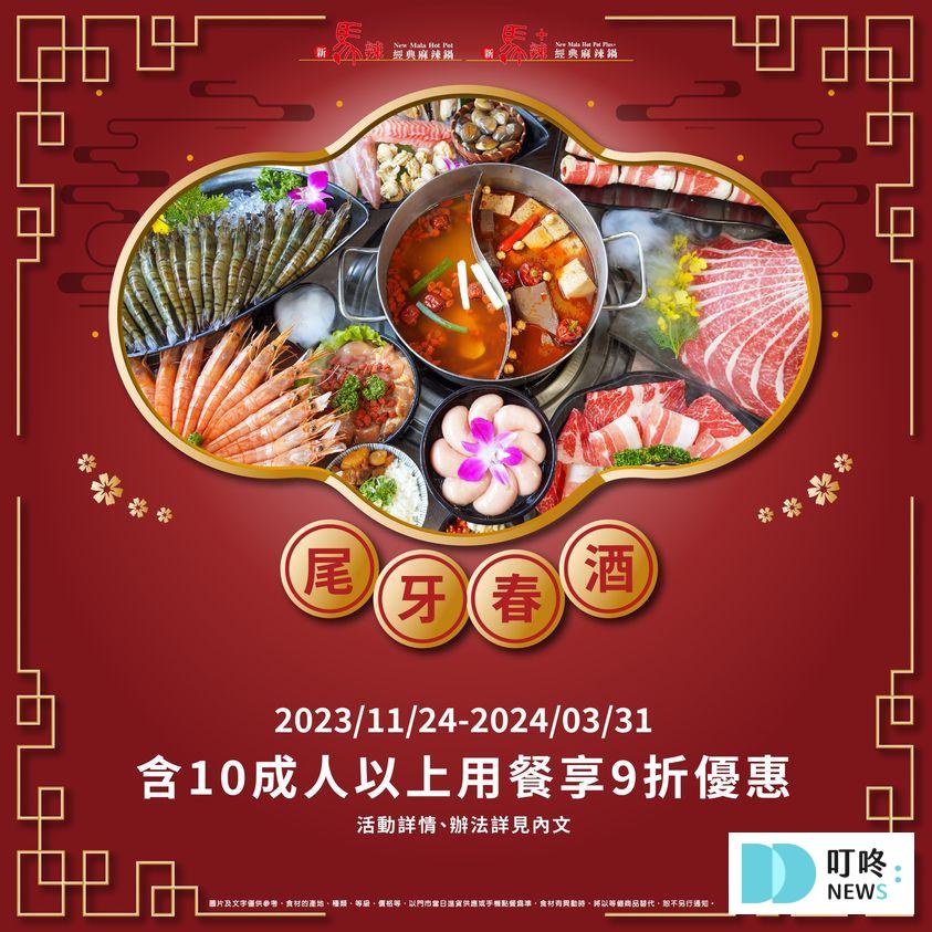 新馬辣頂級麻辣鴛鴦火鍋 Plus 