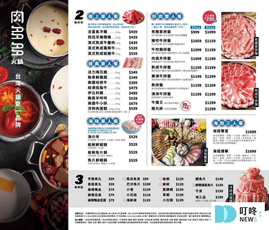 肉多多火鍋│訂位、菜單、評價、交通:肉食主義的天堂,蔬食自助吧吃到飽 100~1000 可以安排点单子喔