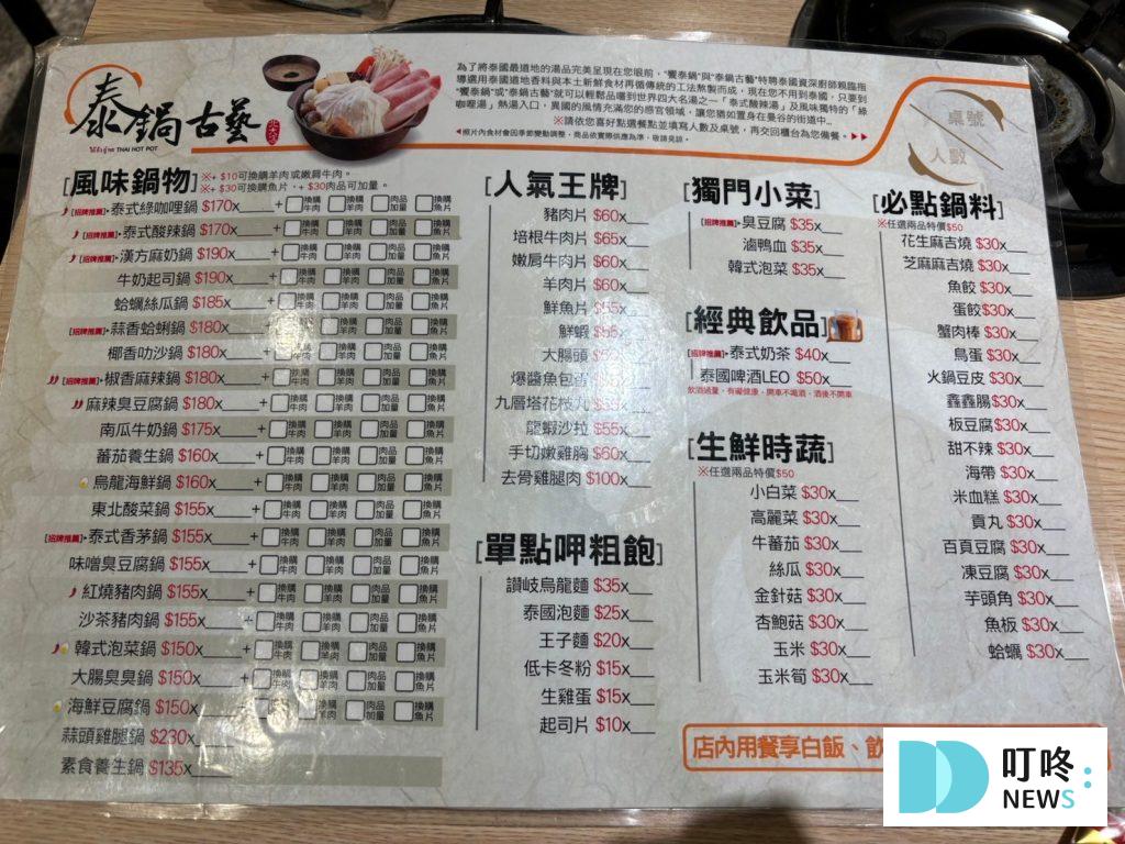 泰鍋古藝│訂位、菜單、評價、交通:平價泰式火鍋推薦!泰式紅咖哩超好吃! 泰鍋古藝