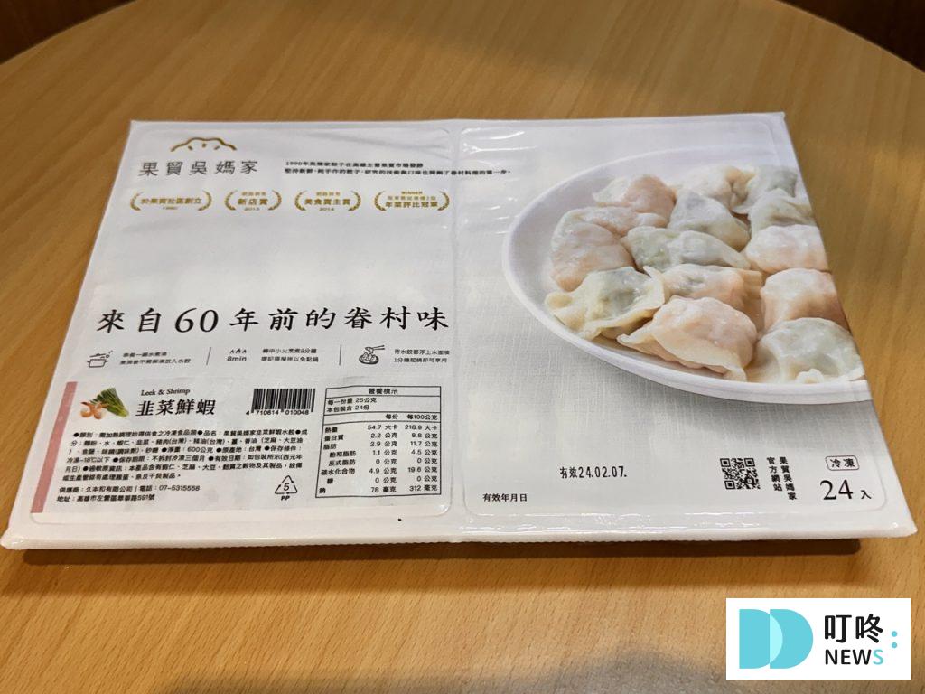 果貿吳媽家開箱|一顆15元的鮮蝦水餃是否值得購買?冷凍水餃推薦 果貿吳家水餃-韭菜鮮蝦外包裝