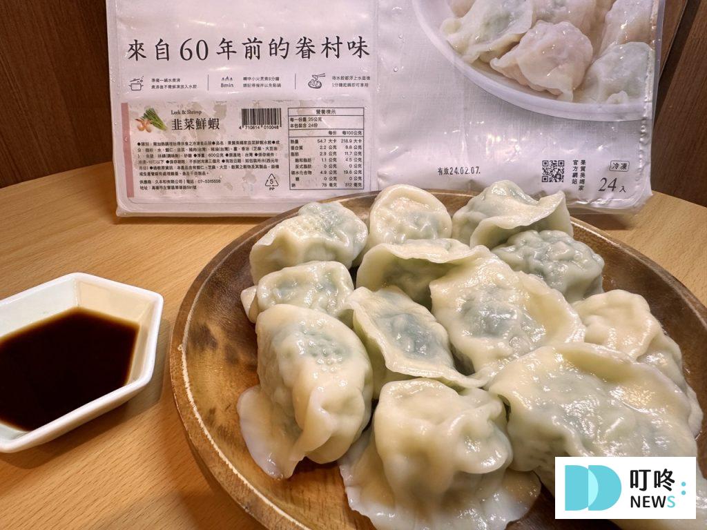 果貿吳媽家開箱|一顆15元的鮮蝦水餃是否值得購買?冷凍水餃推薦 果貿吳家水餃-韭菜鮮蝦2