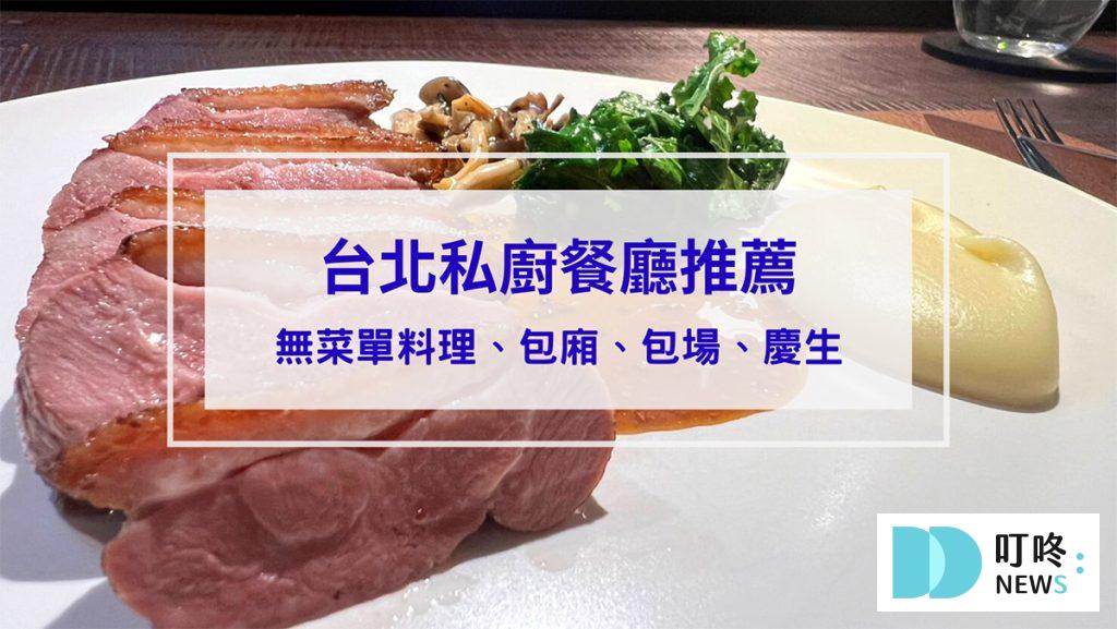 2026台北餐廳推薦|小編實地走訪測評,特色美食圖文介紹 叮咚News|分享新奇與樂趣
