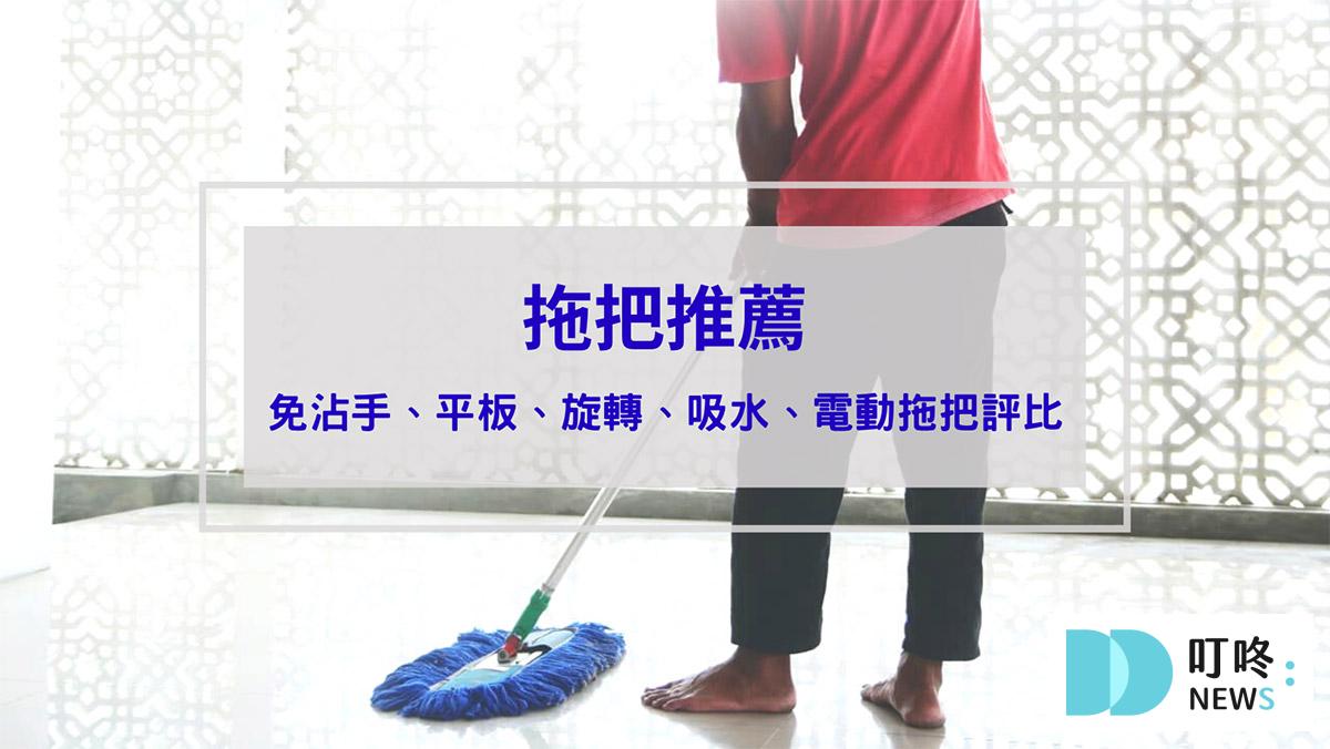 拖把推薦