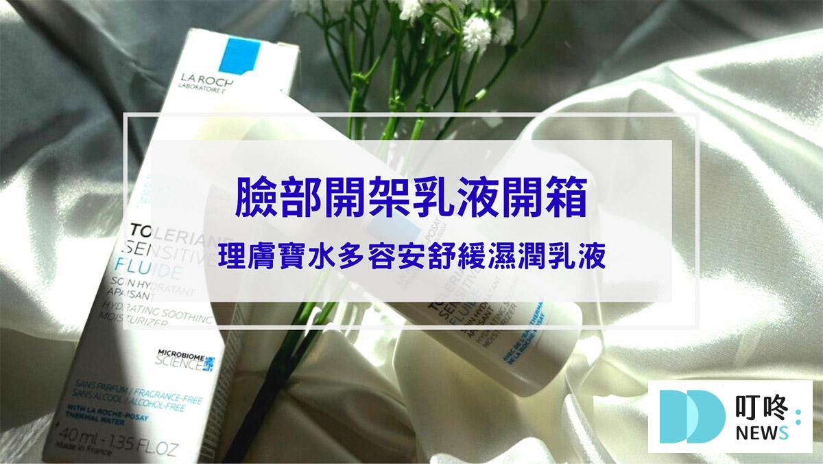 保養呵護 叮咚News|分享新奇與樂趣
