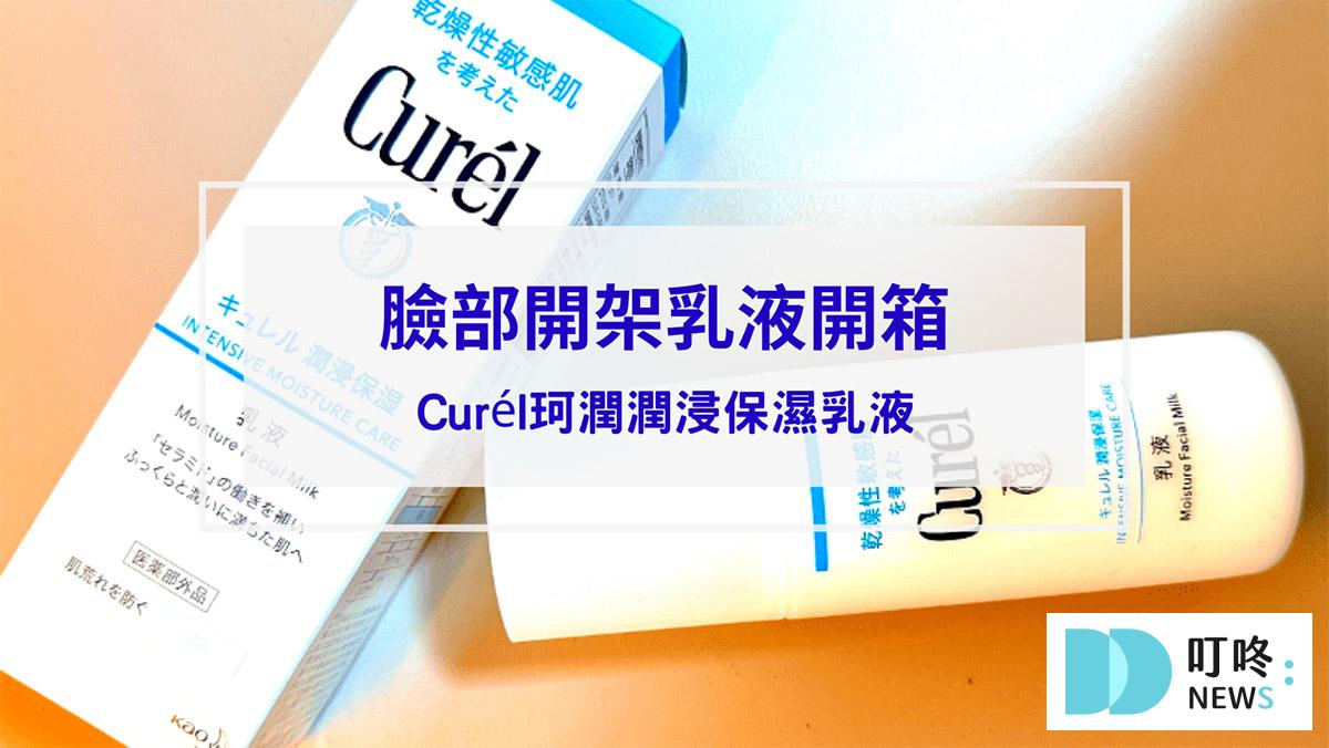 保養呵護 叮咚News|分享新奇與樂趣