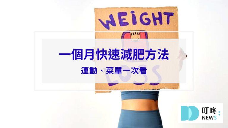 運動健康 叮咚News|分享新奇與樂趣