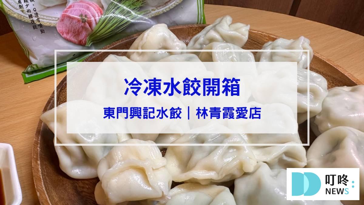 【福隆怎麼玩】腳踏車騎乘攻略、美食、景點懶人包!沙雕、門票、飯店、餐廳、便當全攻略 東門興記水餃開箱