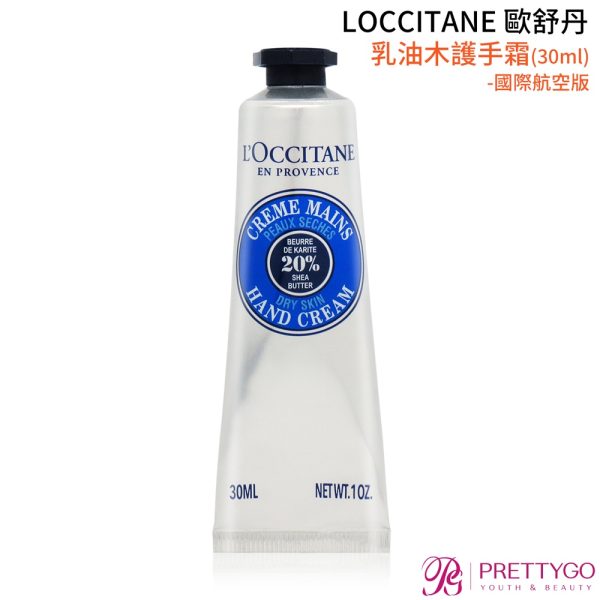 L'OCCITANE 歐舒丹護手霜國際航空版(30ml)：圖片 3