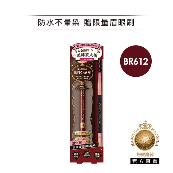 戀愛魔鏡 控制狂防暈眼線液：圖片 6
