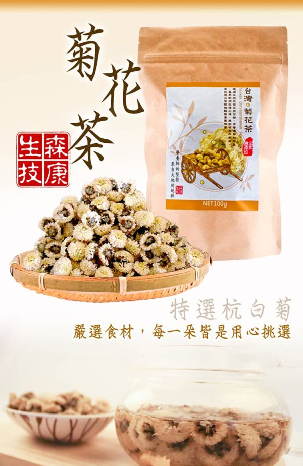 森康生技 台灣銅纙菊花茶：圖片 6