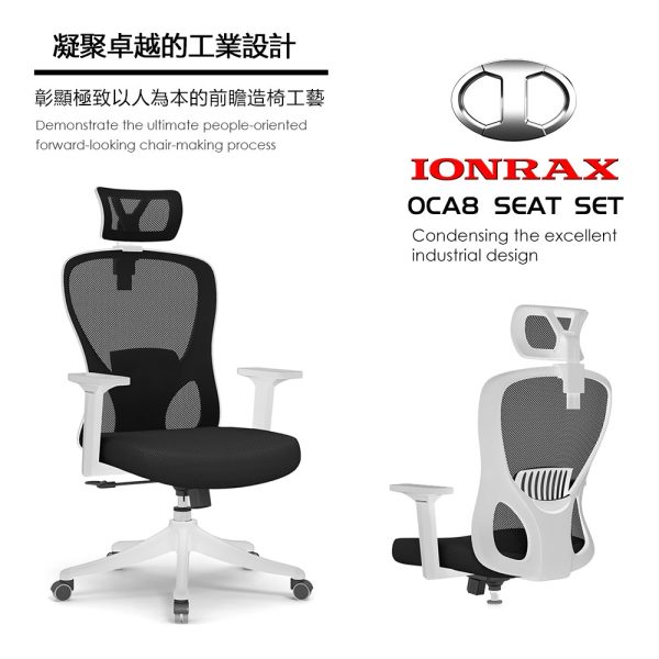 IONRAX｜OCA8 SEAT SET 辦公椅/電腦椅/電競椅：圖片 7