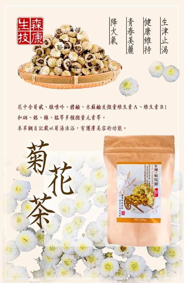 森康生技 台灣銅纙菊花茶：圖片 7