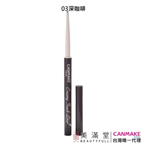 CANMAKE 激細滑順眼線膠筆：圖片 8