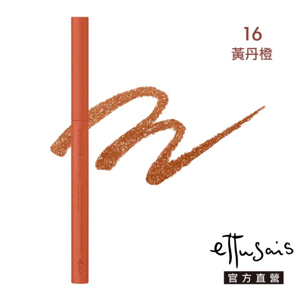 Ettusais 艾杜紗 絕不失手眼線膠筆：圖片 16