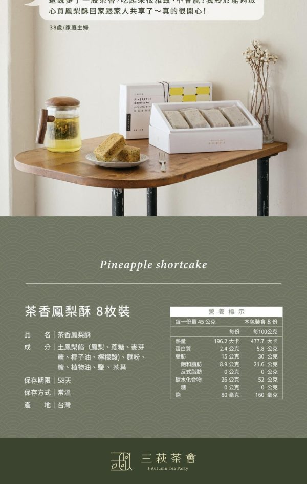 三萩茶會【茶香鳳梨酥】：圖片 19