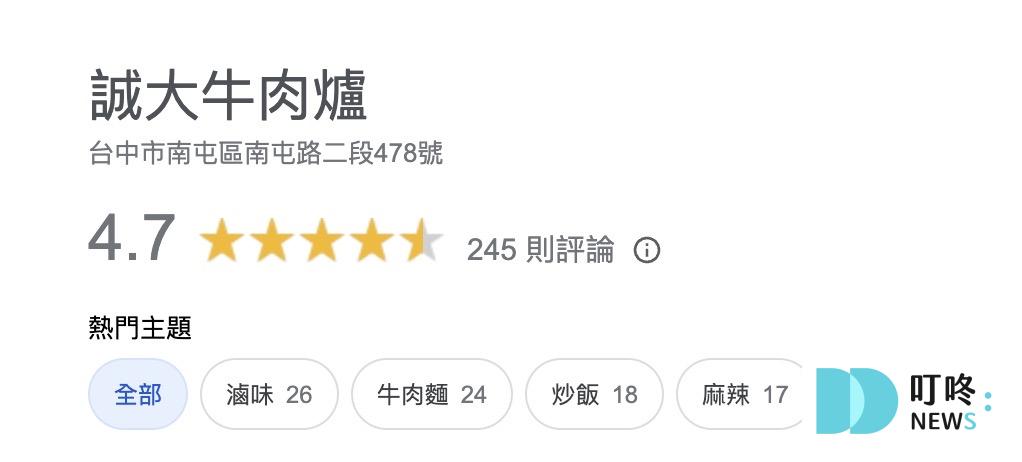 誠大牛肉爐|台中熱炒新選擇,火鍋、飯麵、新鮮熱炒樣樣俱備,牛肉鮮香多汁作法多樣,在地人最愛 叮咚News|分享新奇與樂趣