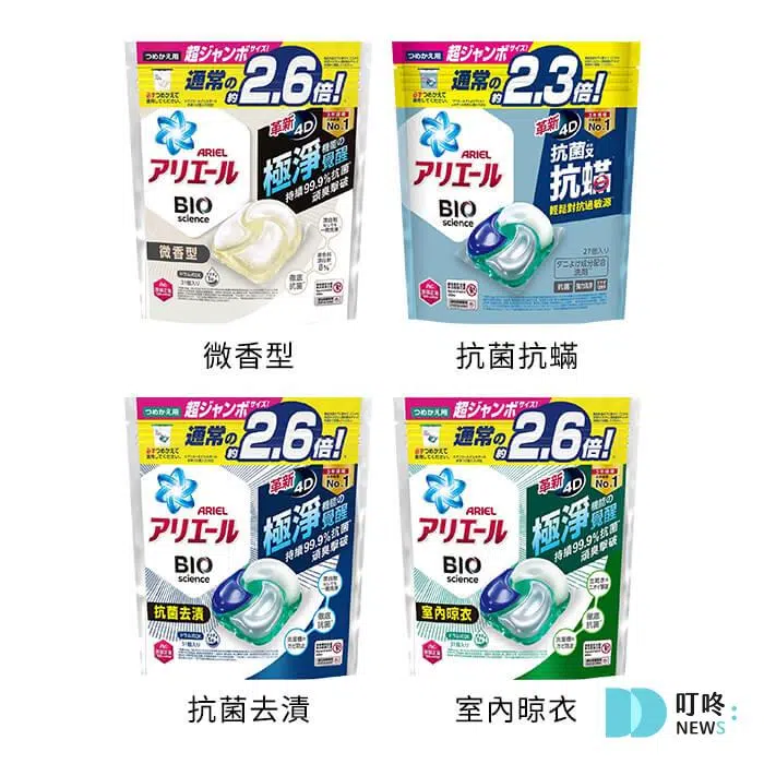 洗衣球推薦2：ARIEL 4D超濃縮抗菌洗衣膠囊 $299