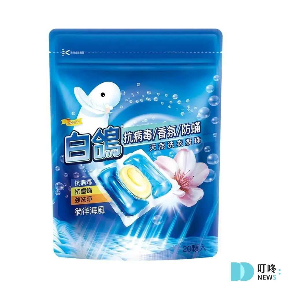 洗衣球推薦4：白鴿防蹣香氛天然洗衣凝珠 $129