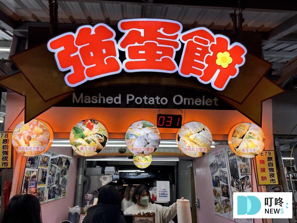 花蓮行程-強蛋餅