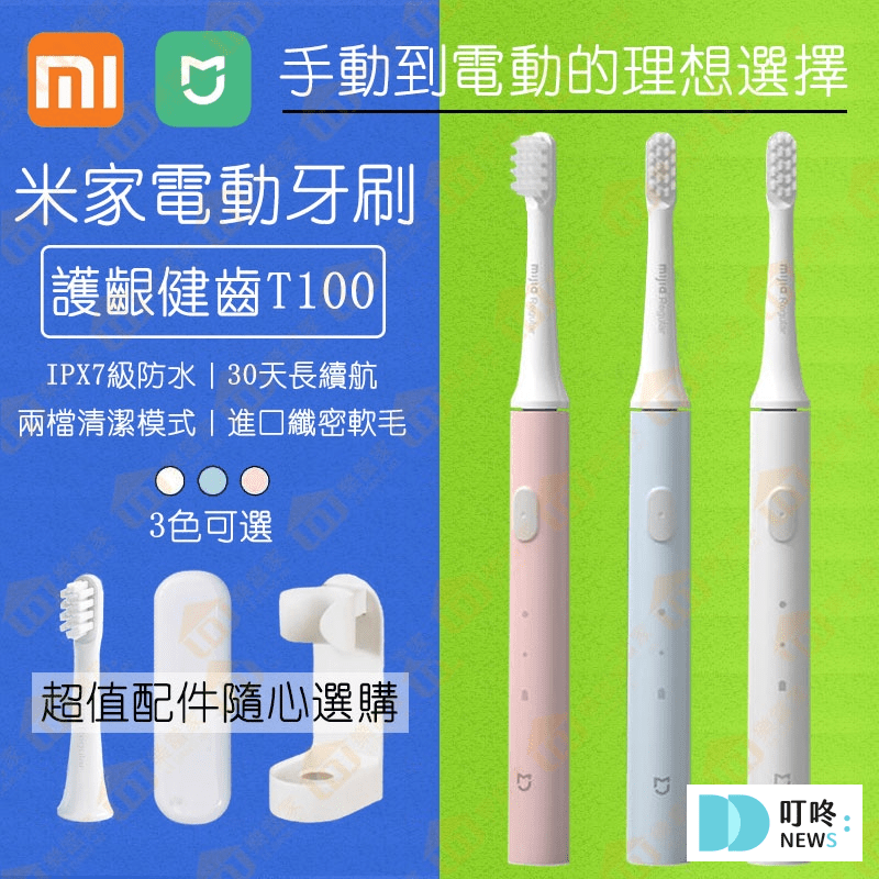 小米 電動牙刷