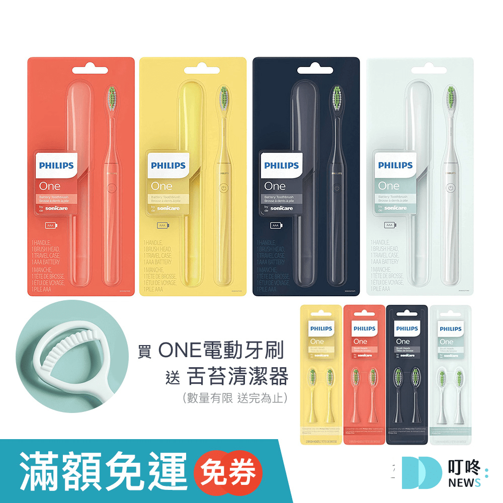 Philips 飛利浦 電動牙刷