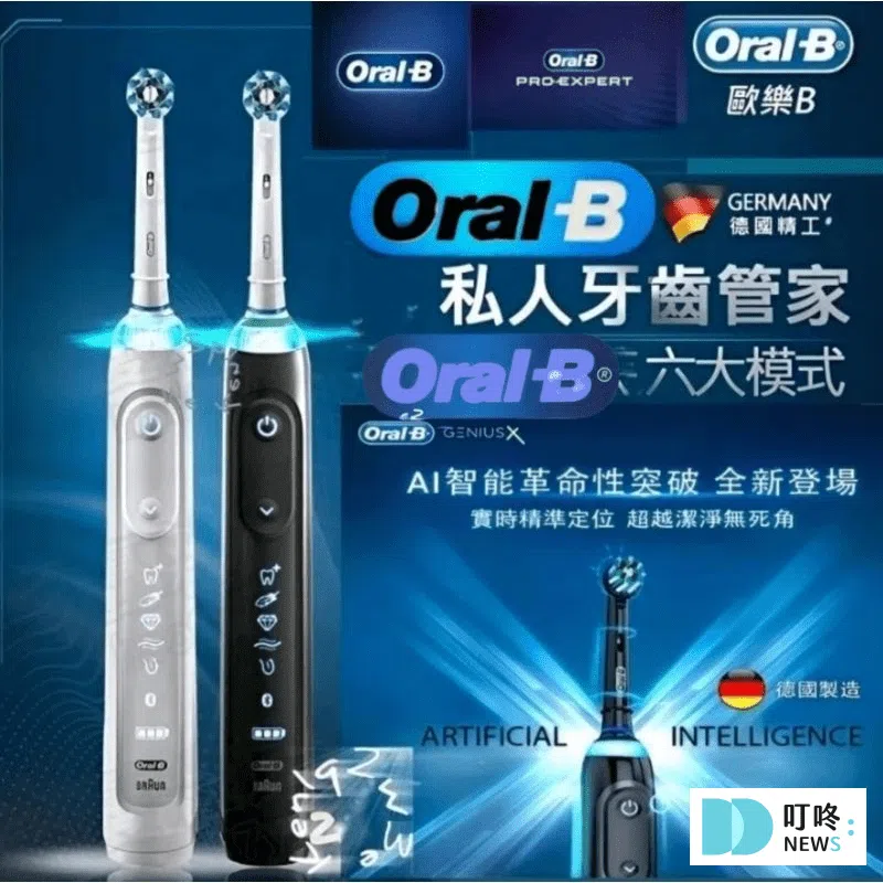 【oralＢ歐樂Ｂ】電動牙刷推薦 $1,468 - $2,088