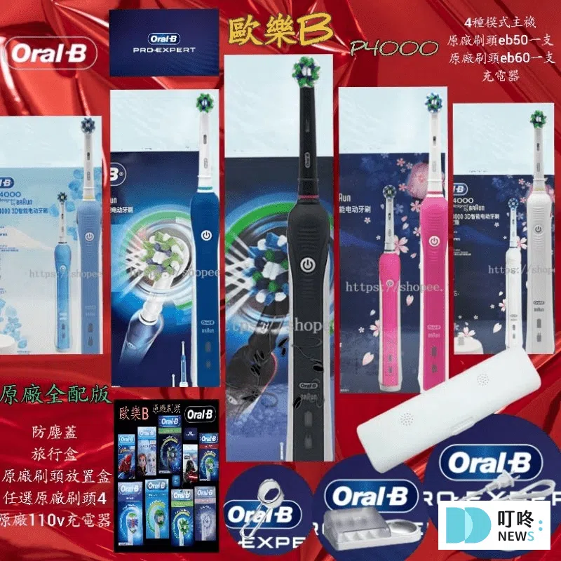 【oralＢ歐樂Ｂ】電動牙刷推薦 $1,468 - $2,088-2