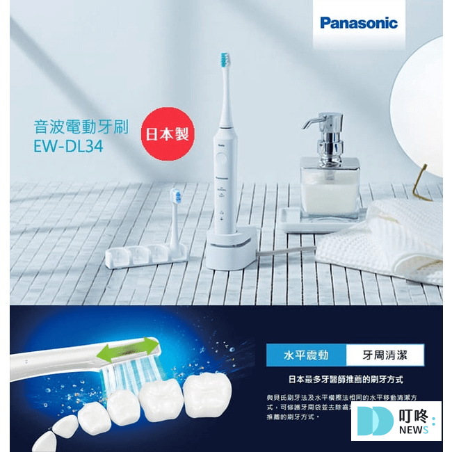 Panasonic 國際牌 電動牙刷