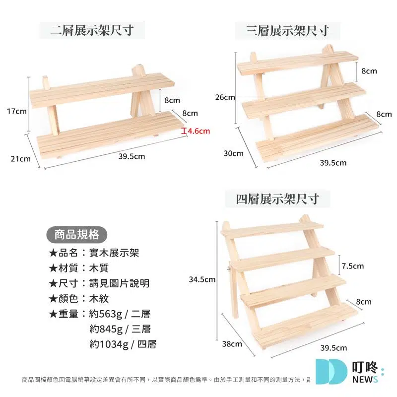 【蝦皮優選】市集實木商品展示架推薦 $199 – 305
