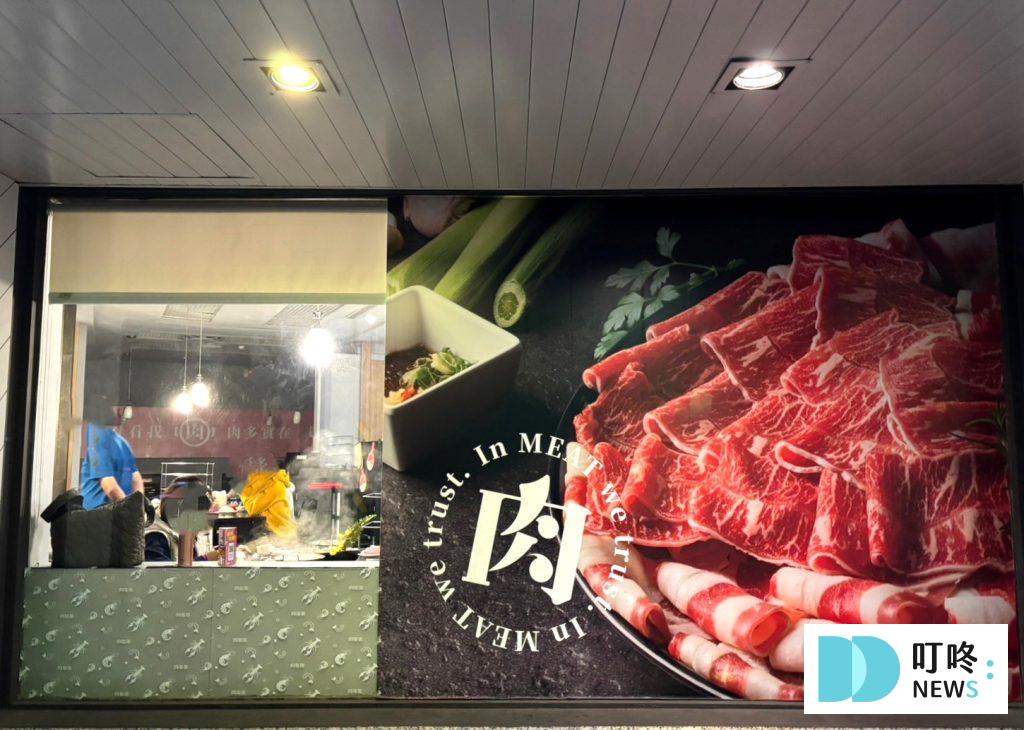 肉多多火鍋
