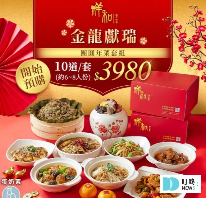 2024素食年菜推薦