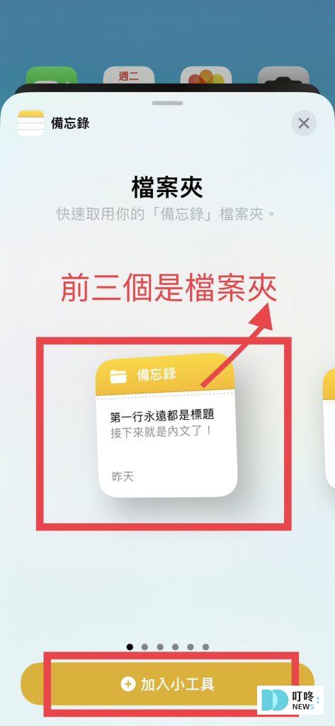 iphone備忘錄變身桌面便利貼-將備忘錄新增到桌面