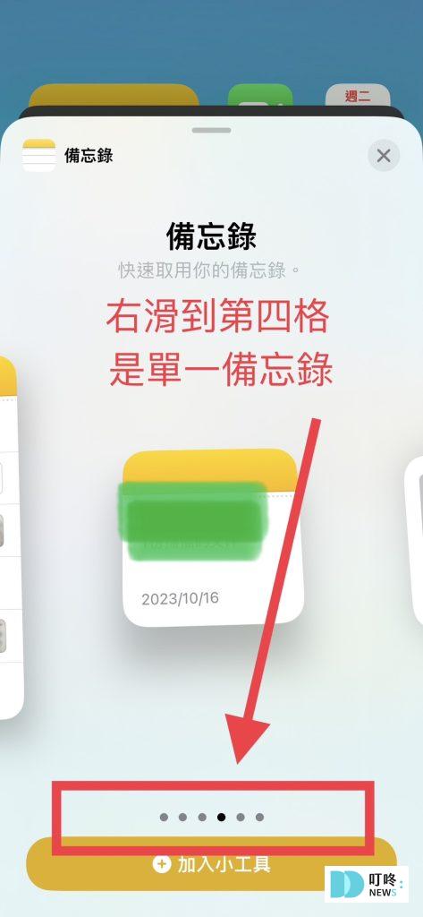 iphone備忘錄變身桌面便利貼-將備忘錄新增到桌面