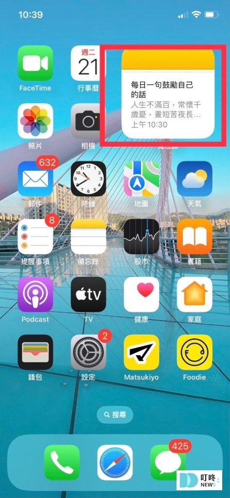 iphone備忘錄變身桌面便利貼-將備忘錄新增到桌面