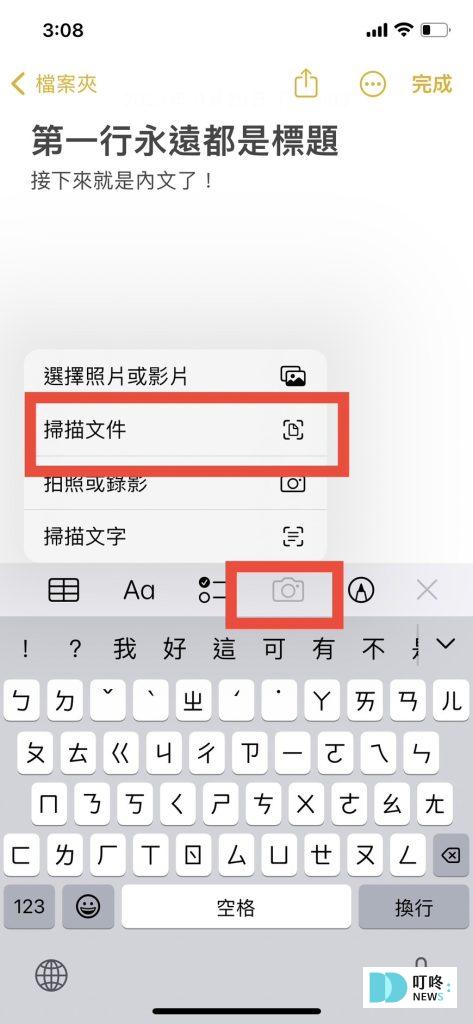 iphone備忘錄掃描文件