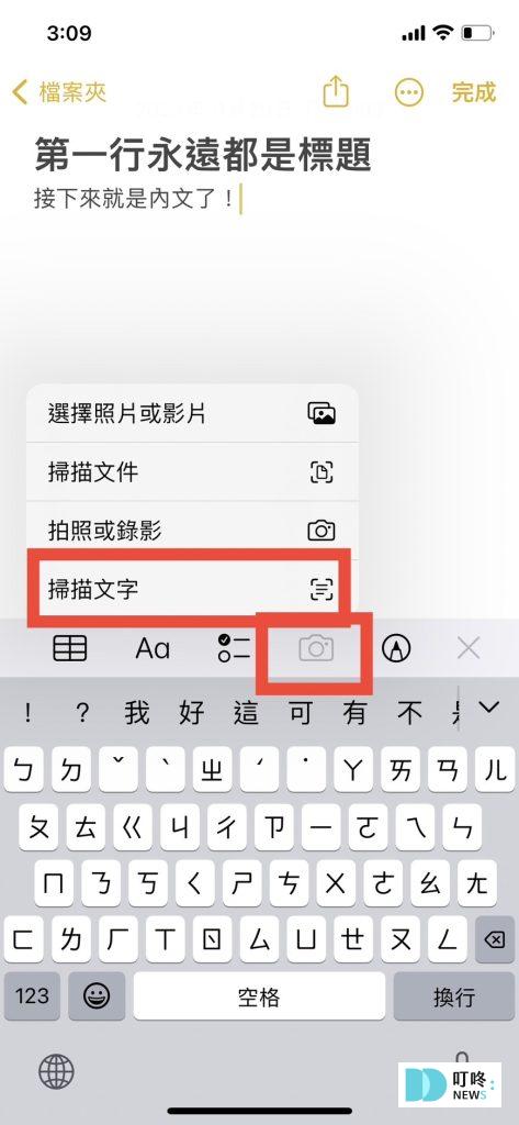 iphone備忘錄掃描文字