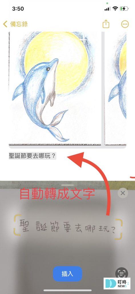 iphone備忘錄掃描文字