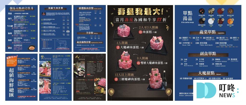 大魔大滿足鍋物