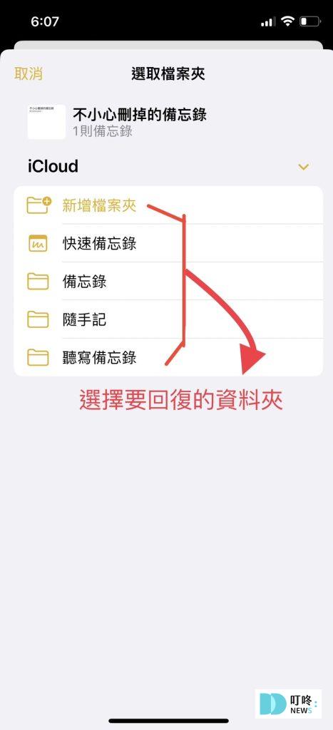 iphone備忘錄復原