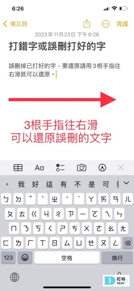 iphone備忘錄復原
