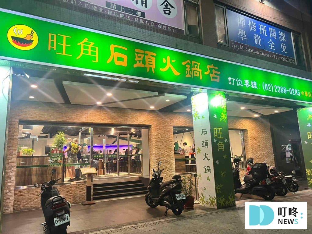 旺角石頭火鍋