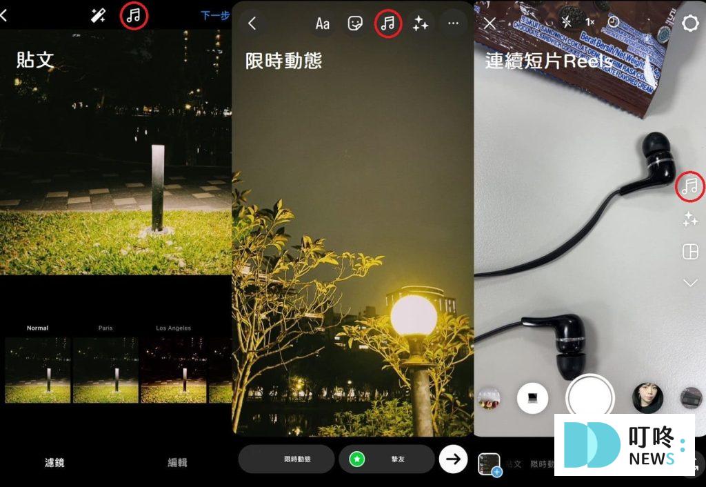 IG音樂怎麼玩？