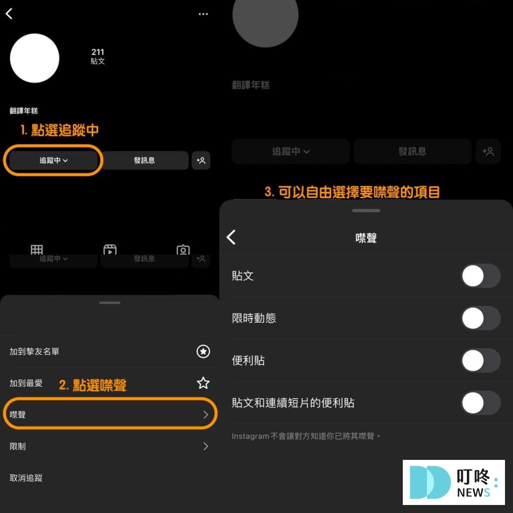 IG噤聲功能怎麼用