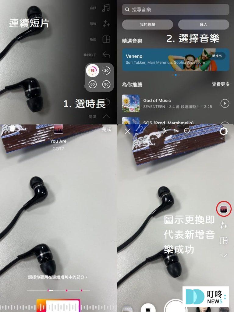 IG音樂怎麼玩？